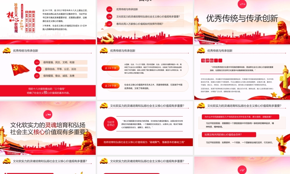弘扬社会主义核心价值观为国家发展助力为民族进步铸魂PPT学习课件（带内容）.pptx