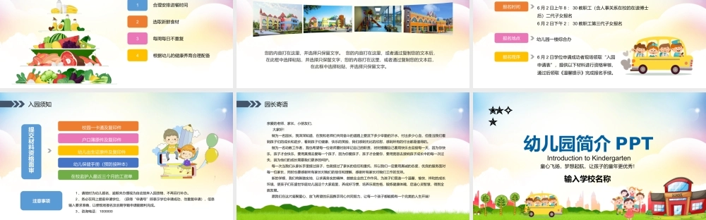 幼儿园介绍简介PPT课件（带内容）.pptx