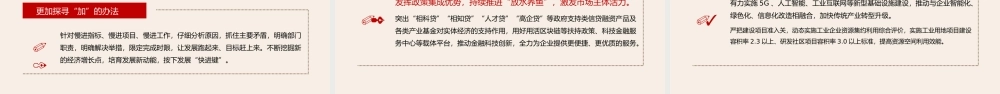 “六稳”“六保”党政党建年终工作总结PPT课件展示（带内容）.pptx