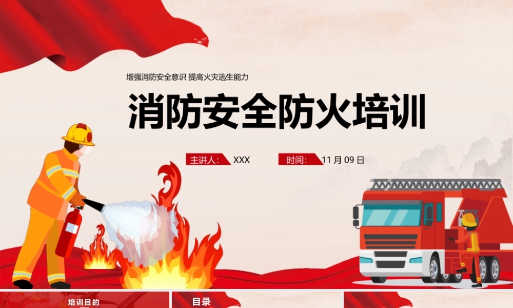企业单位消防安全防火培训PPT课件（带内容）.pptx