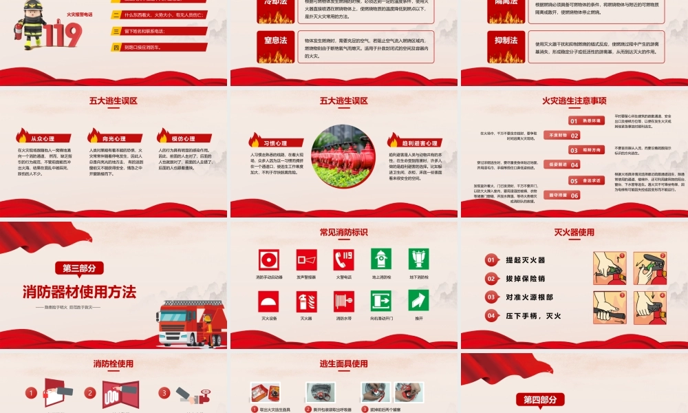 企业单位消防安全防火培训PPT课件（带内容）.pptx