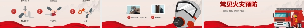 企业单位消防安全防火培训PPT课件（带内容）.pptx