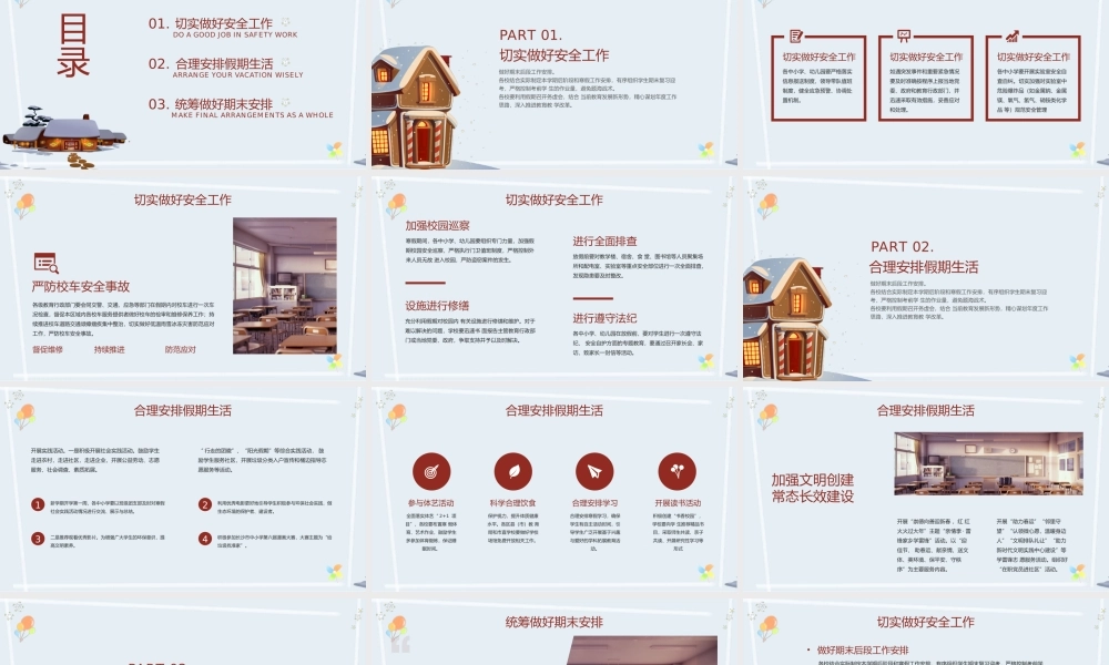快乐过寒假安全早知道寒假安全教育主题班会PPT课件（带内容）.pptx