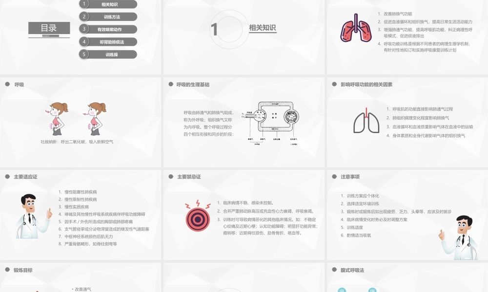 呼吸功能训练PPT课件（带内容）.pptx