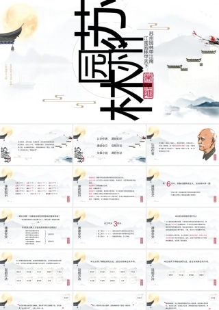 初中语文人教版八年级《苏州园林》PPT课件（带内容）.pptx