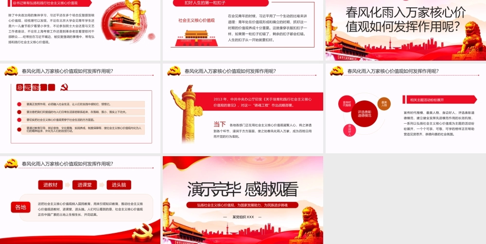 弘扬社会主义核心价值观为国家发展助力为民族进步铸魂PPT学习课件（带内容）.pptx