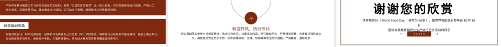 世界粮食日主题培训PPT课件（带内容）.pptx