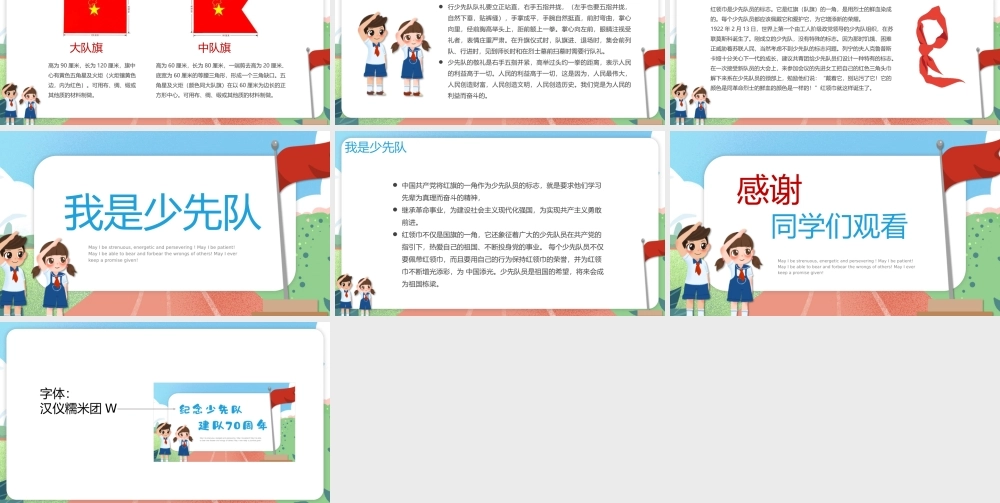 纪念少先队建队XX周年PPT课件（带内容）.pptx