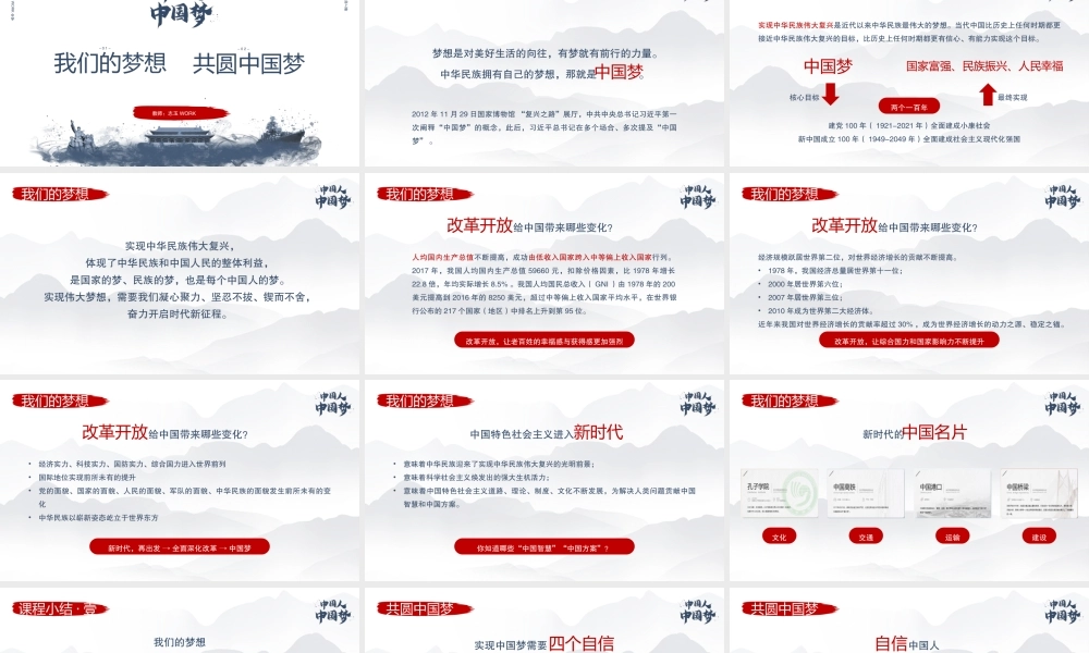 初中政治人教版九年级中国人中国梦PPT课件（带内容）.pptx