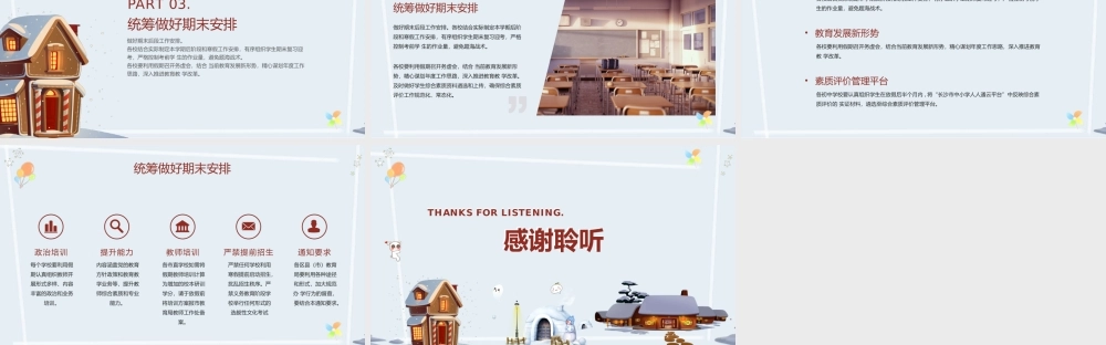 快乐过寒假安全早知道寒假安全教育主题班会PPT课件（带内容）.pptx