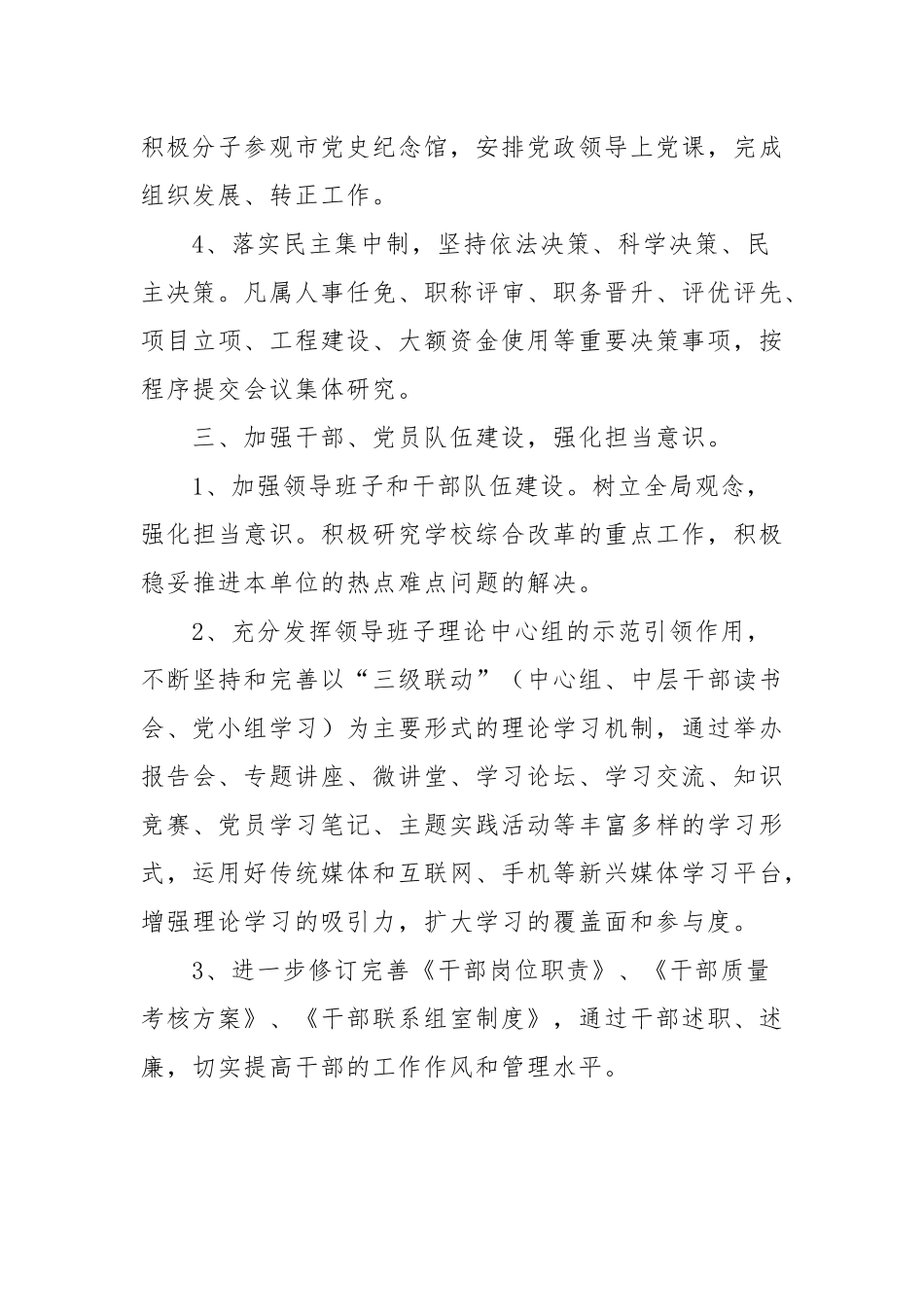 原创中小学幼儿园党支部2021-2022基年度党建工作计划要点范文.docx_第3页