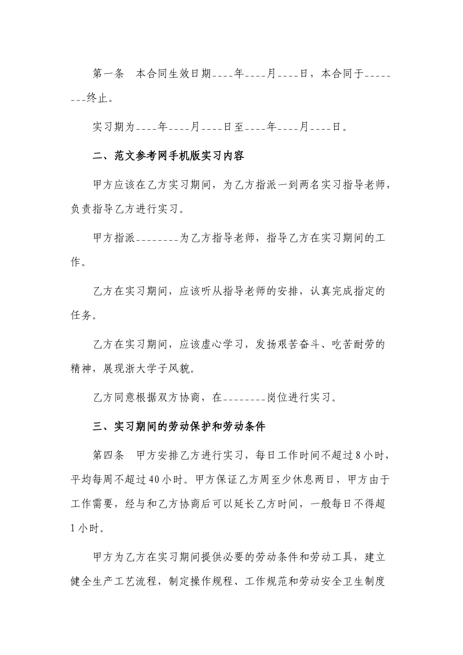 原创修订版2021年大学毕业生实习实践劳动合同范本参考模板.docx_第2页