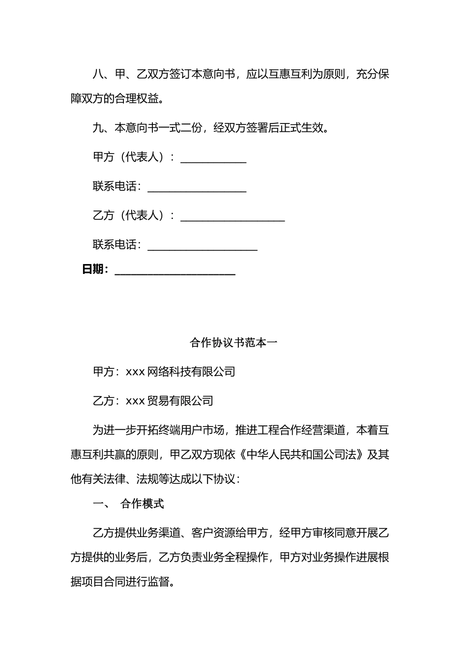 原创修订版公司企业双方合作经营协议书范本模板通用参考可编辑.docx_第3页