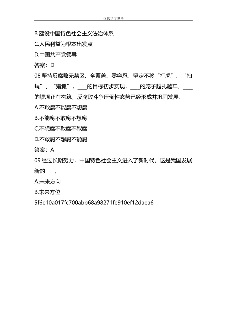 原创试题整理2020年事业单位招聘考试法律法规知识考试题库含答案.docx_第3页