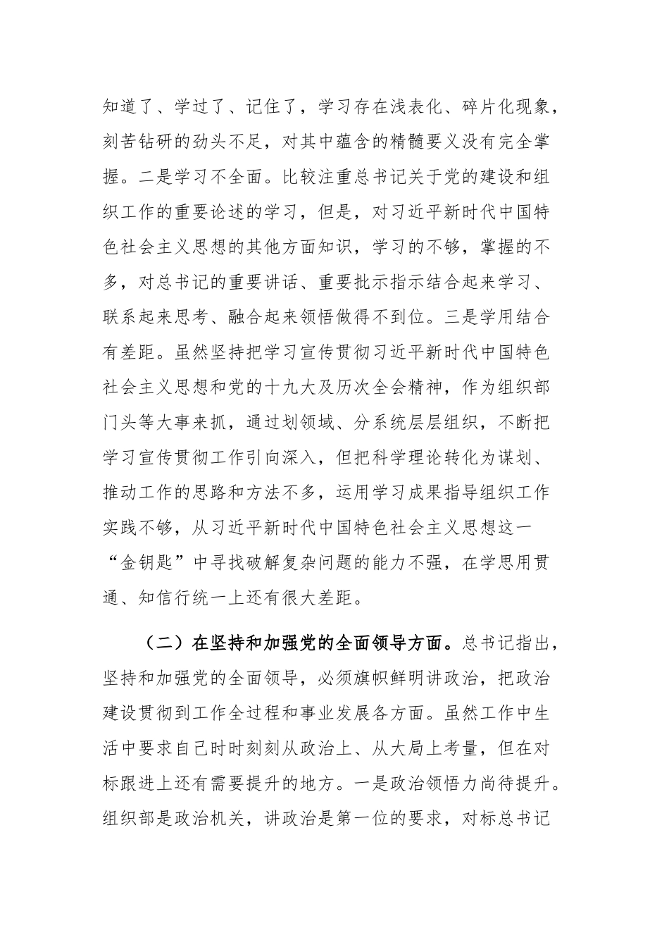 原创推荐3篇组织部长2020-2021年民主生活会围绕五个方面个人对照检查情况报告.docx_第2页