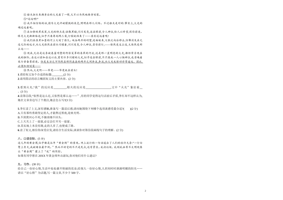 原创人教部编版小学语文六年级下册第二学期期末总复习质量达标考试精品试卷有答案.doc_第2页