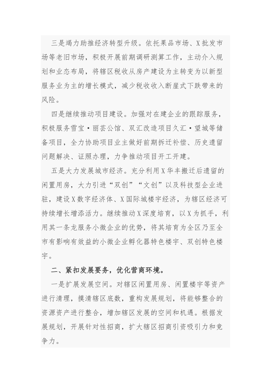 原创街道乡镇2021-2022年工作要点计划参考范文.docx_第2页
