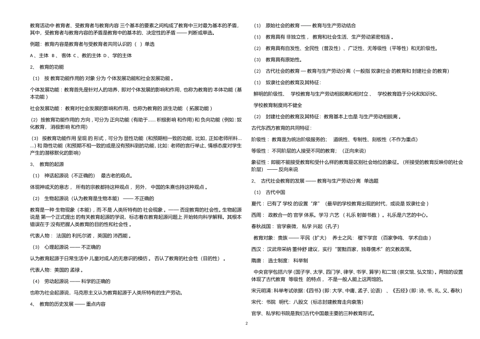 原创考前必记必背教育理论基础知识点考点总复习整理完整版教师招聘考试必备.doc_第2页