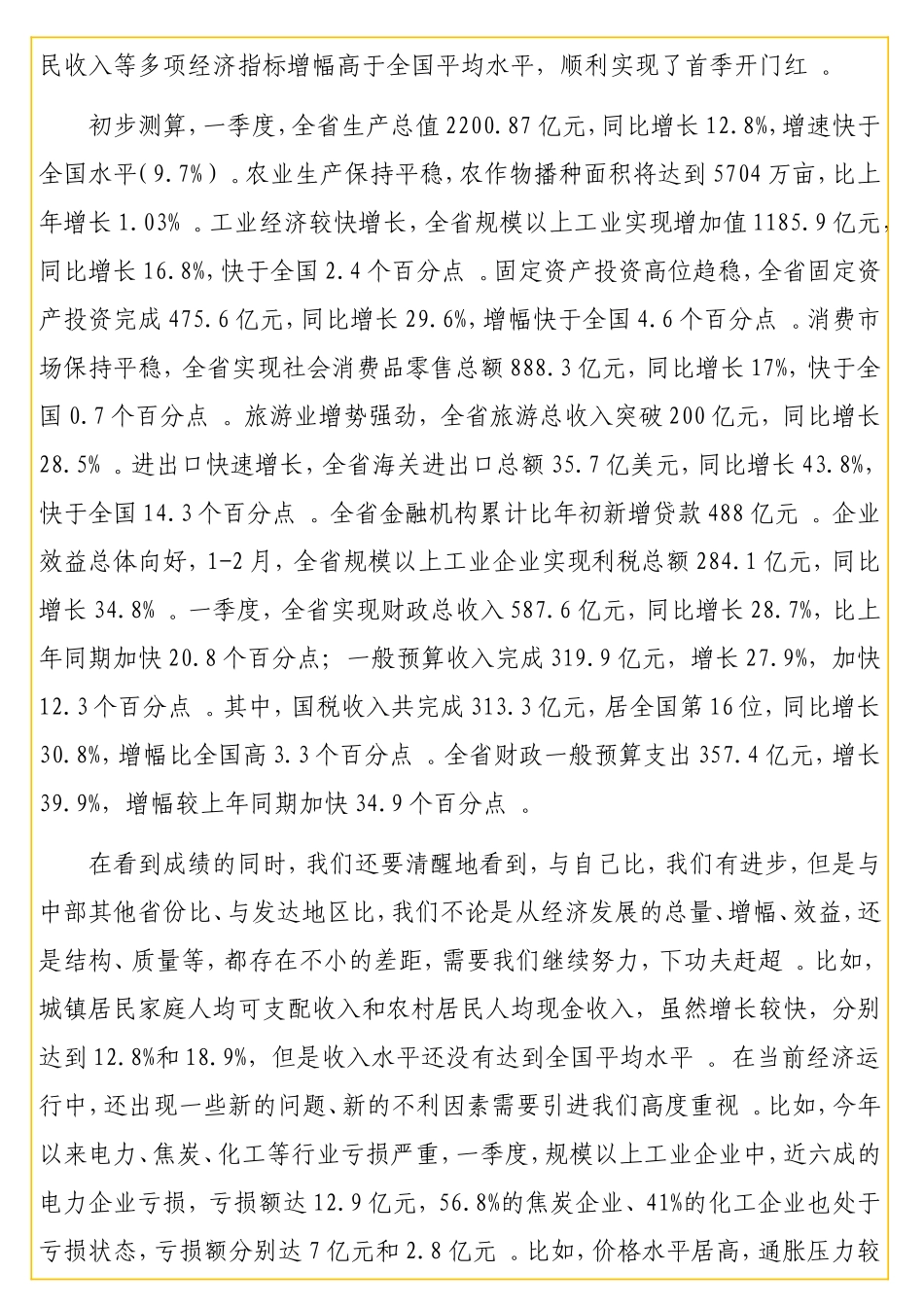 实用在目标责任考核工作动员会议上的讲话.doc_第2页