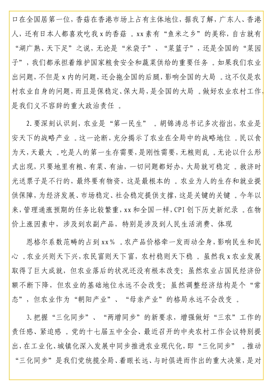 实用在全x农村工作会议上的讲话（范文）.doc_第2页