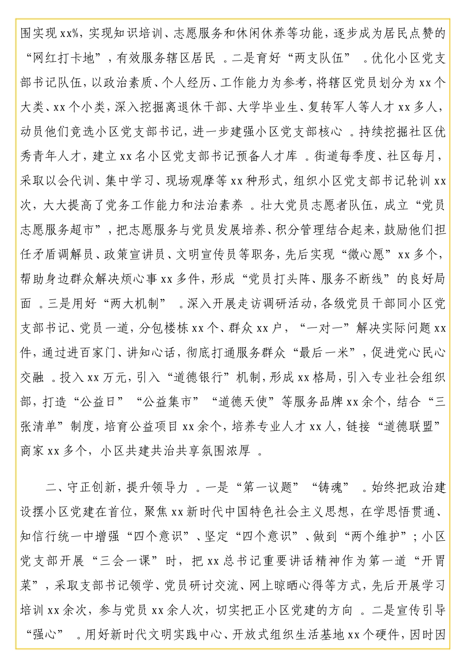 实用在全党建工作会议上的汇报发言.doc_第2页