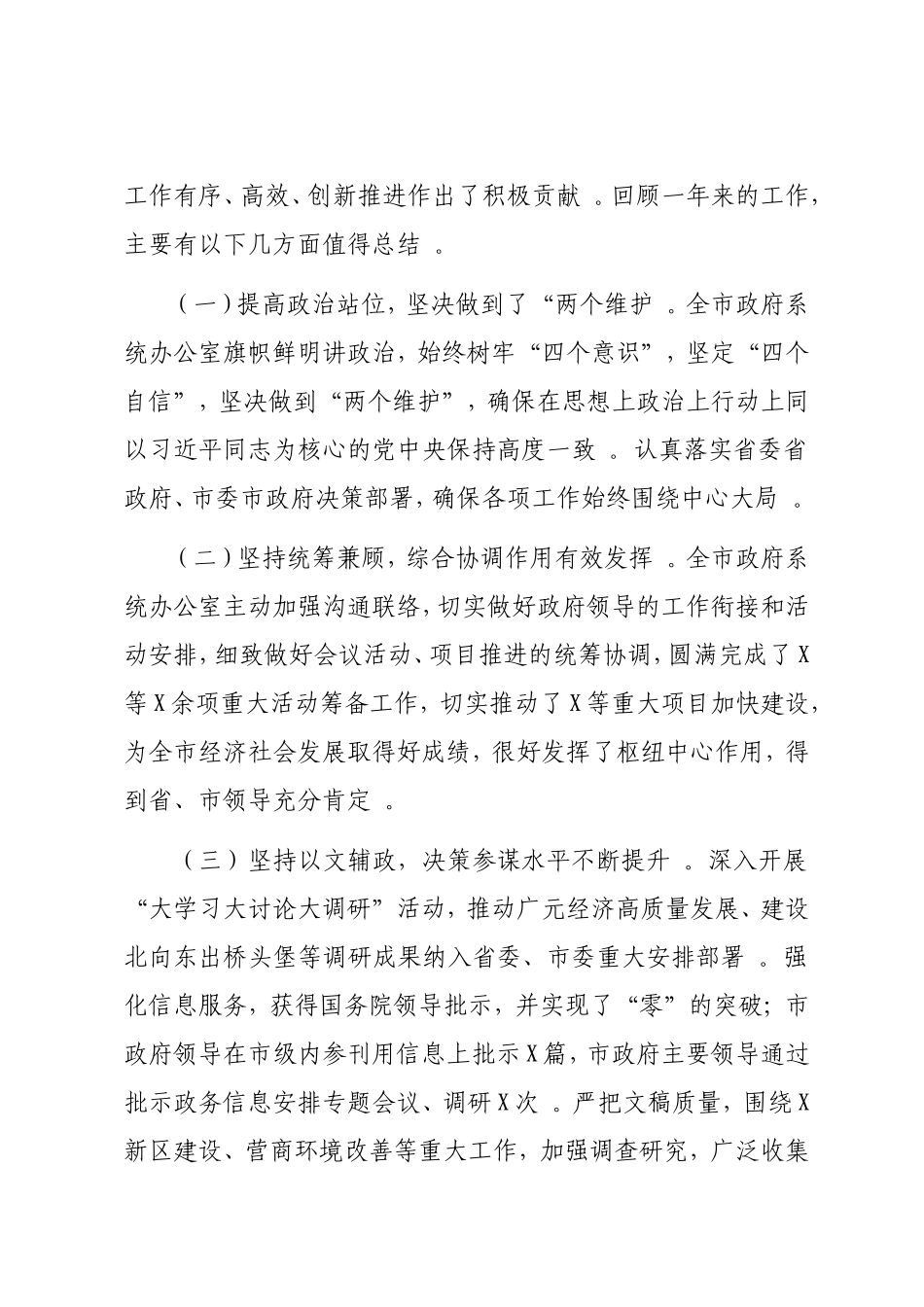 实用在全系统办公室工作会上的讲话.doc_第2页