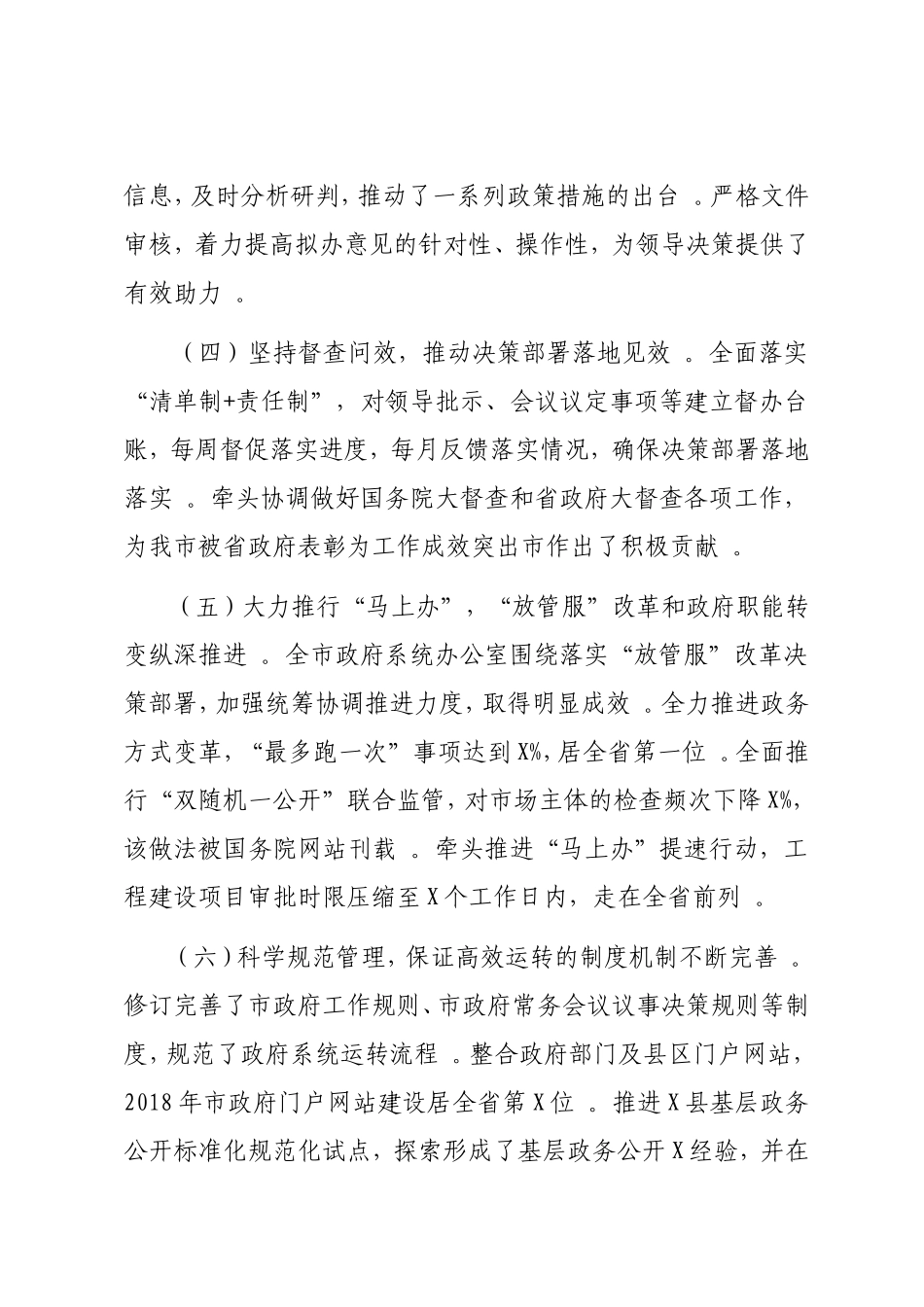 实用在全系统办公室工作会上的讲话.doc_第3页