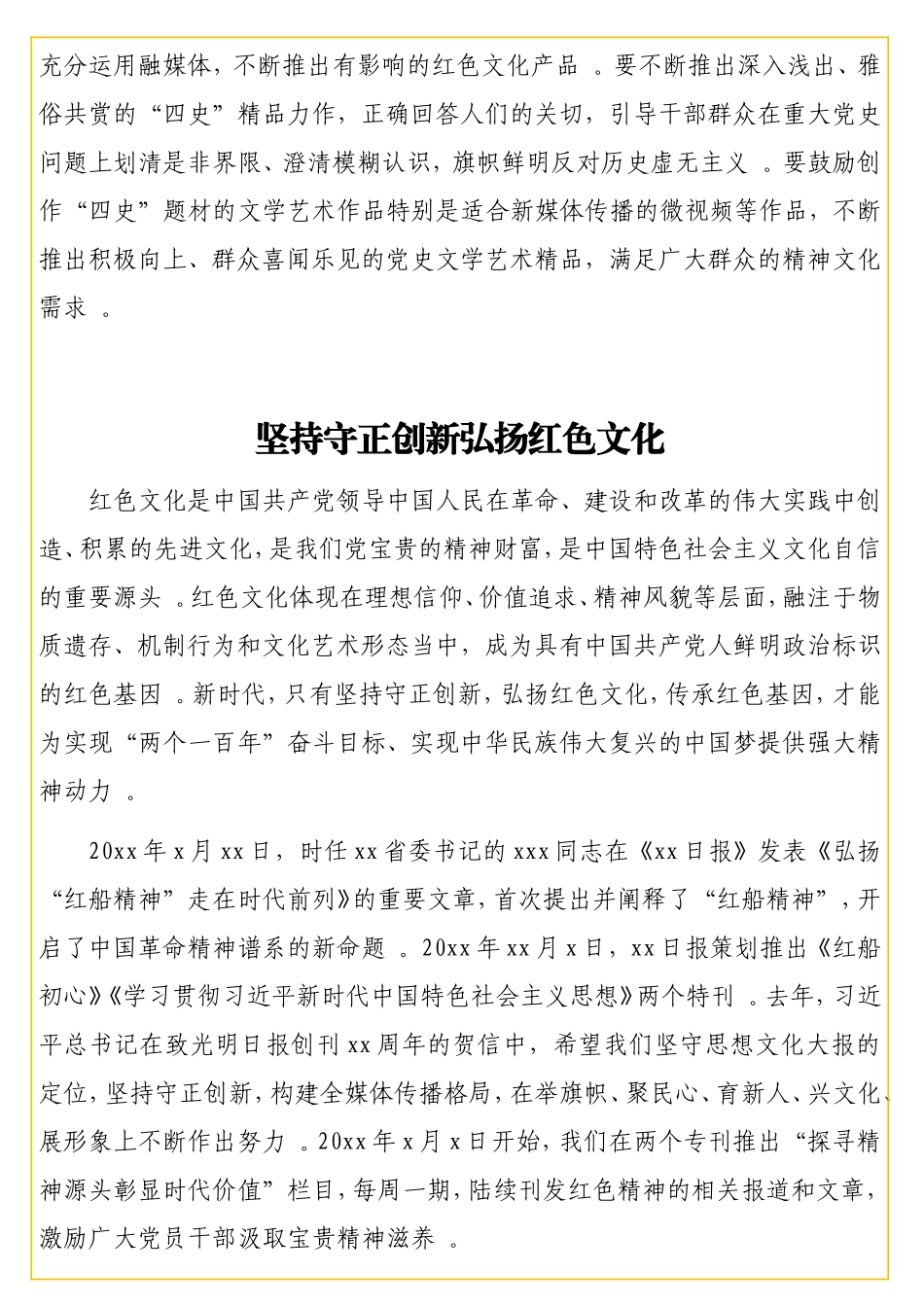 实用在红色文化研讨会的发言材料汇编（9篇）.doc_第3页