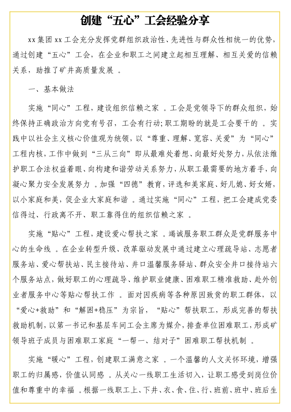实用工会工作经验信息汇编（5篇）.doc_第2页