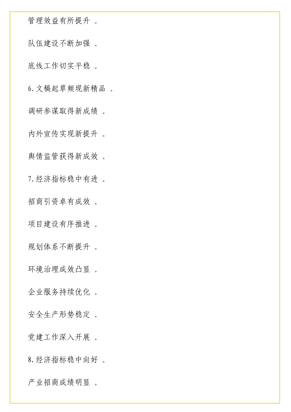 实用工作总结、工作汇报实用提纲（4大类200组）.doc_第3页