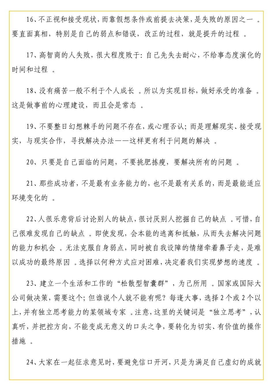 实用体制内工作的底层思维80条（附件：体制内写材料快且好的16条）_第3页