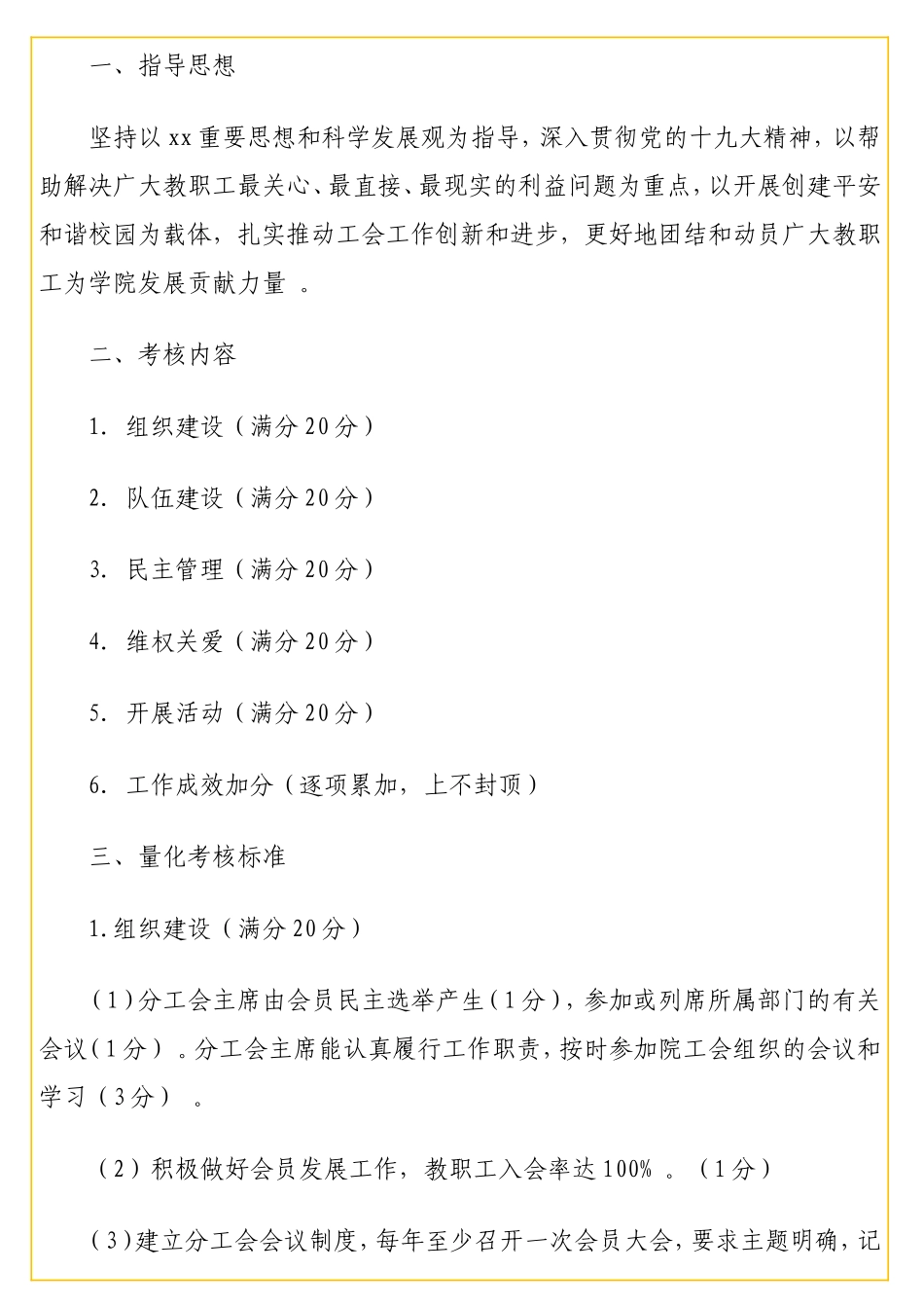 实用工会工作制度等相关制度汇编（5篇）.doc_第2页