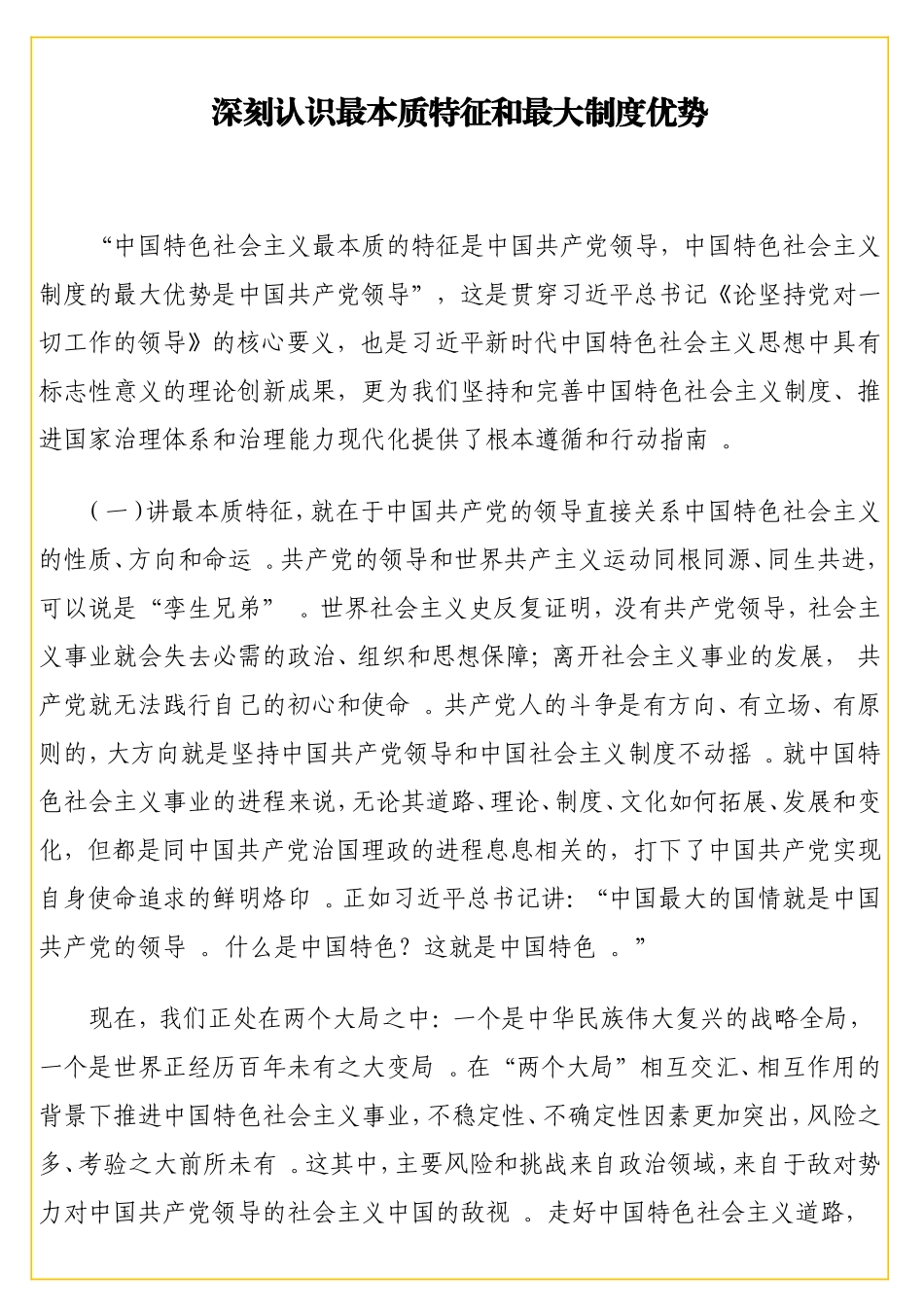 实用在理论学习中心组扩大会上的发言素材汇编（9篇）（范文）.doc_第2页