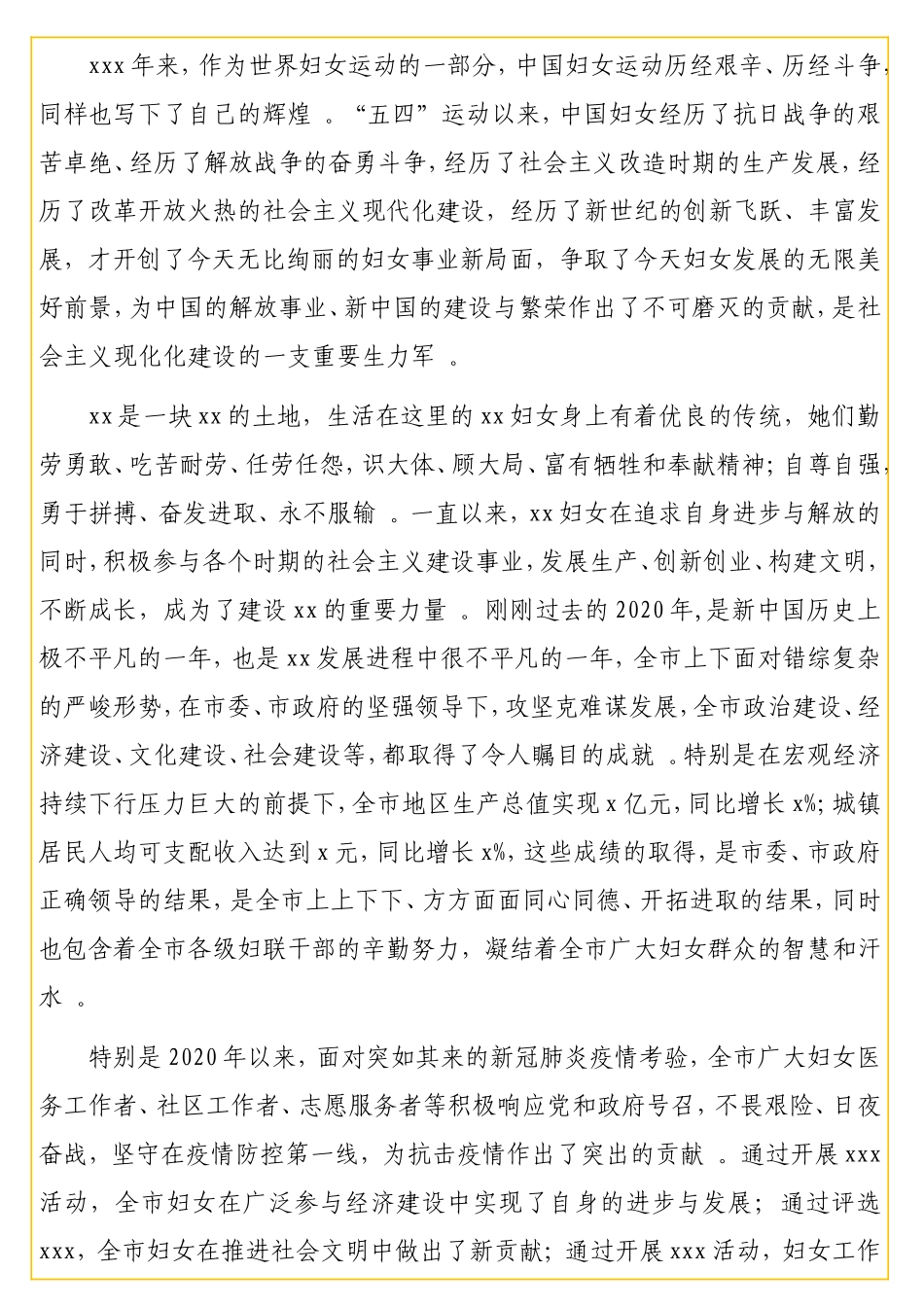 实用在庆祝第xxx个“三八”国际劳动妇女节暨妇联工作总结表彰大会上的讲话.doc_第2页