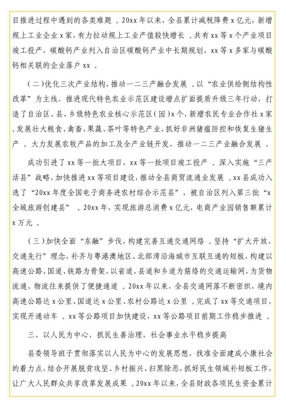 实用领导班子近三年工作总结.doc_第3页