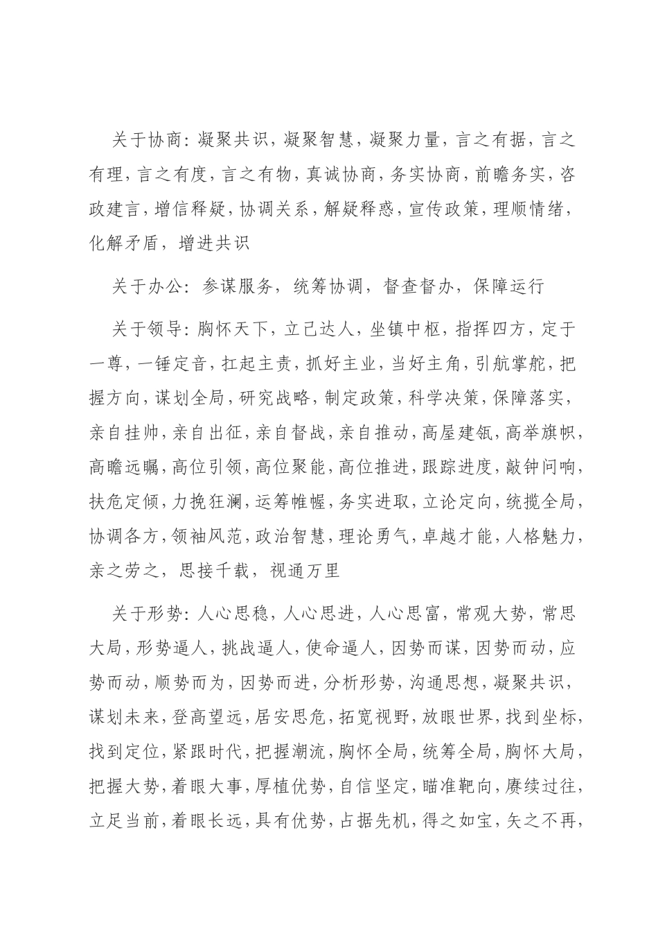 实用工作总结及安排部署实用四字词语集锦.doc_第2页