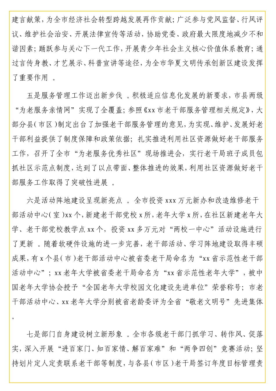实用在全老干部工作会议上的讲话（年度总结+计划）.doc_第3页