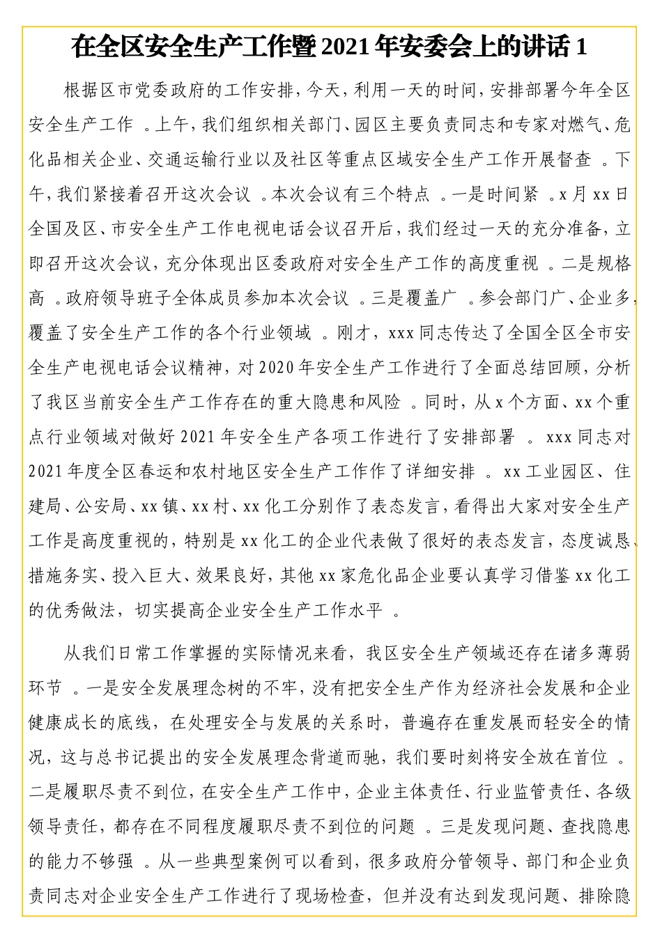 实用领导干部在全区安全生产工作暨2021年安委会上的讲话汇编（2篇）.doc_第2页