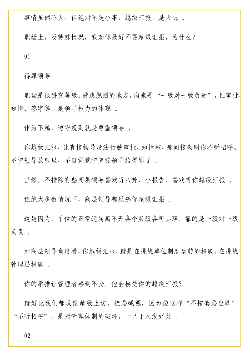 实用领导越级给我交办私事我还用报告吗？（办公室顾问团2）.doc_第2页
