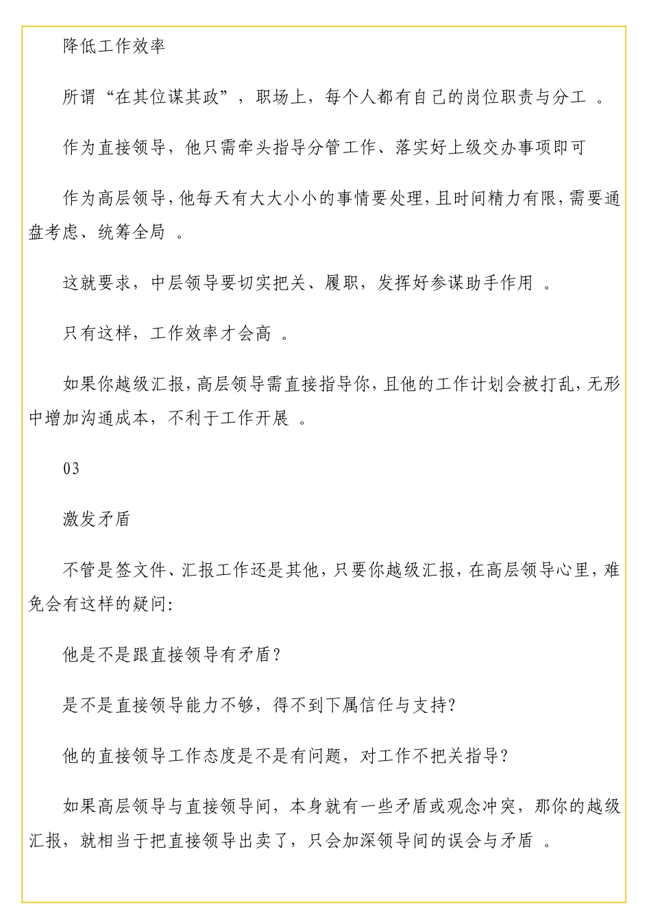 实用领导越级给我交办私事我还用报告吗？（办公室顾问团2）.doc_第3页