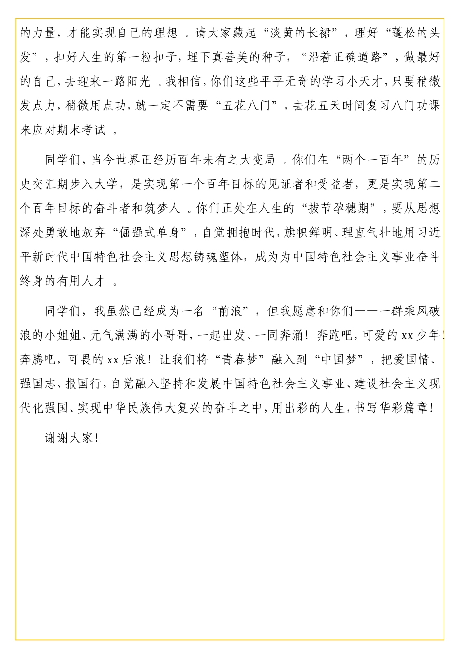 实用校长在2020级新生开学典礼暨军训总结表彰大会上的讲话(学校).doc_第3页