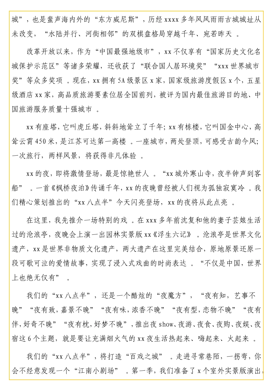 实用旅游文化产业发展大会推介讲话、致辞汇编（5篇）.doc_第3页