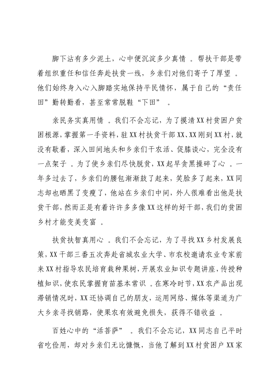 实用致扶贫干部感谢信.doc_第2页