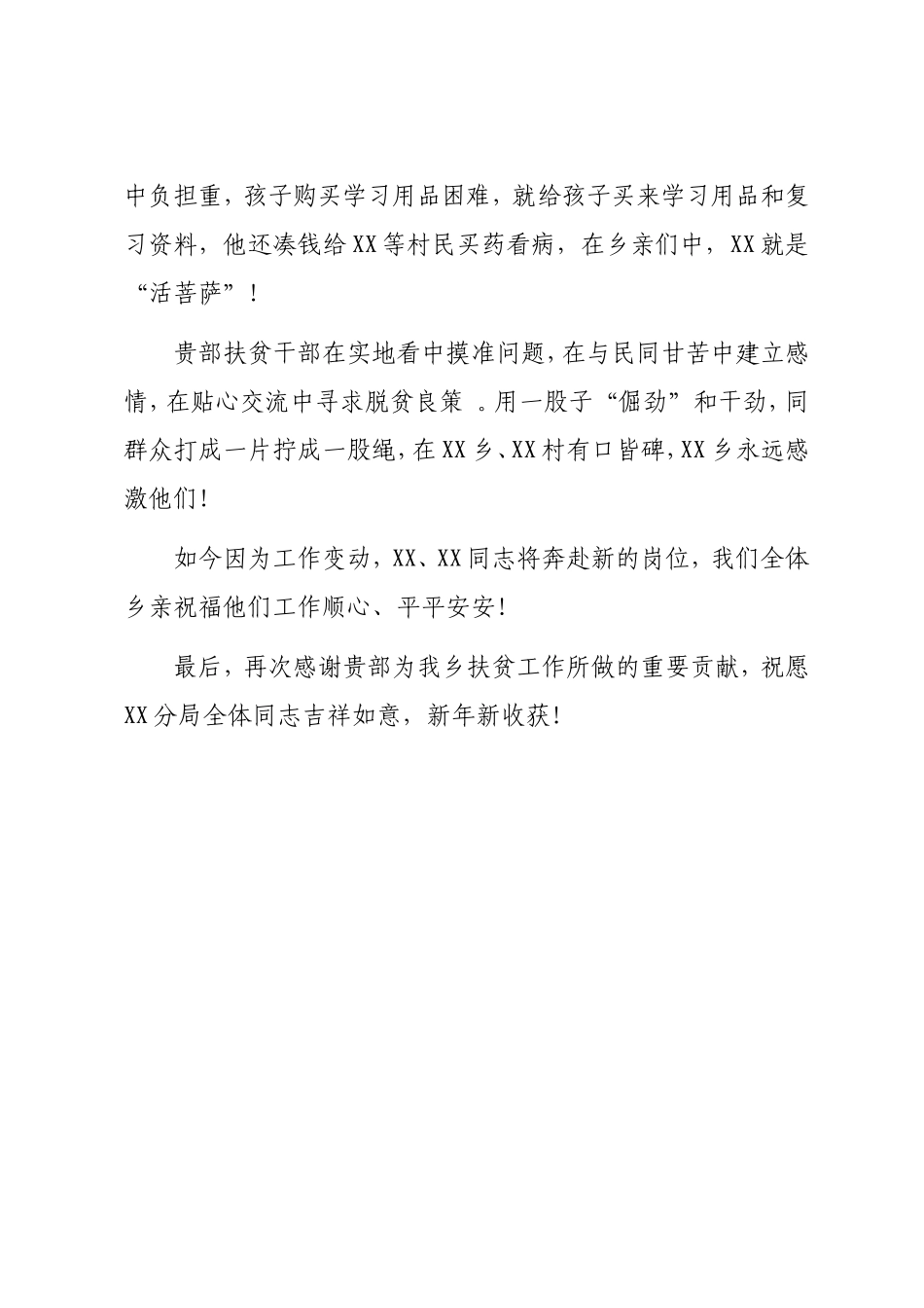 实用致扶贫干部感谢信.doc_第3页