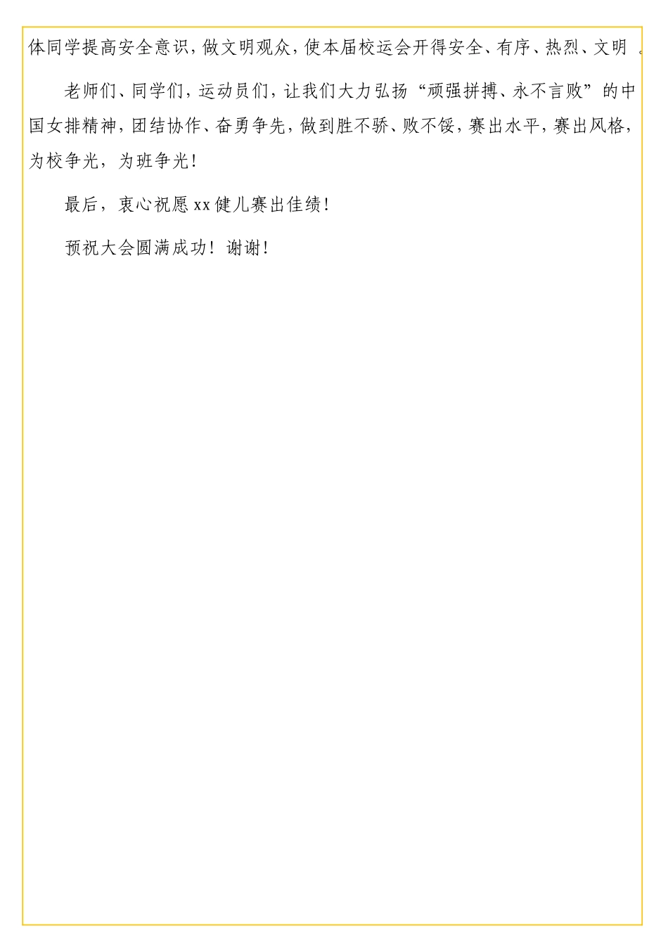 实用校长在校运会开幕式上的致辞.doc_第3页
