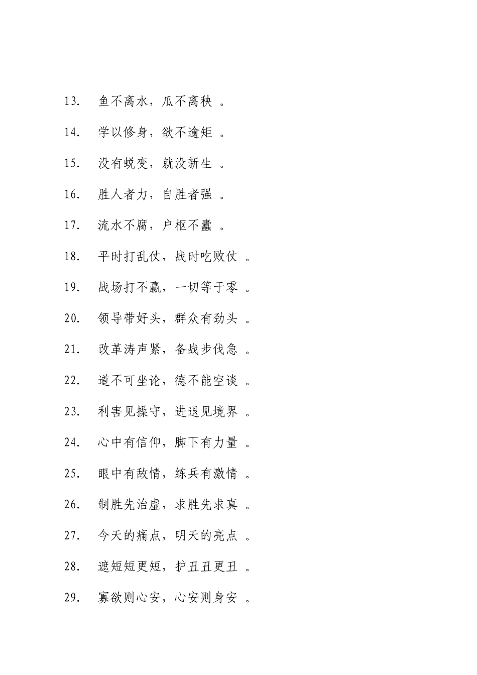 实用写材料常用对偶过渡句92例.doc_第2页