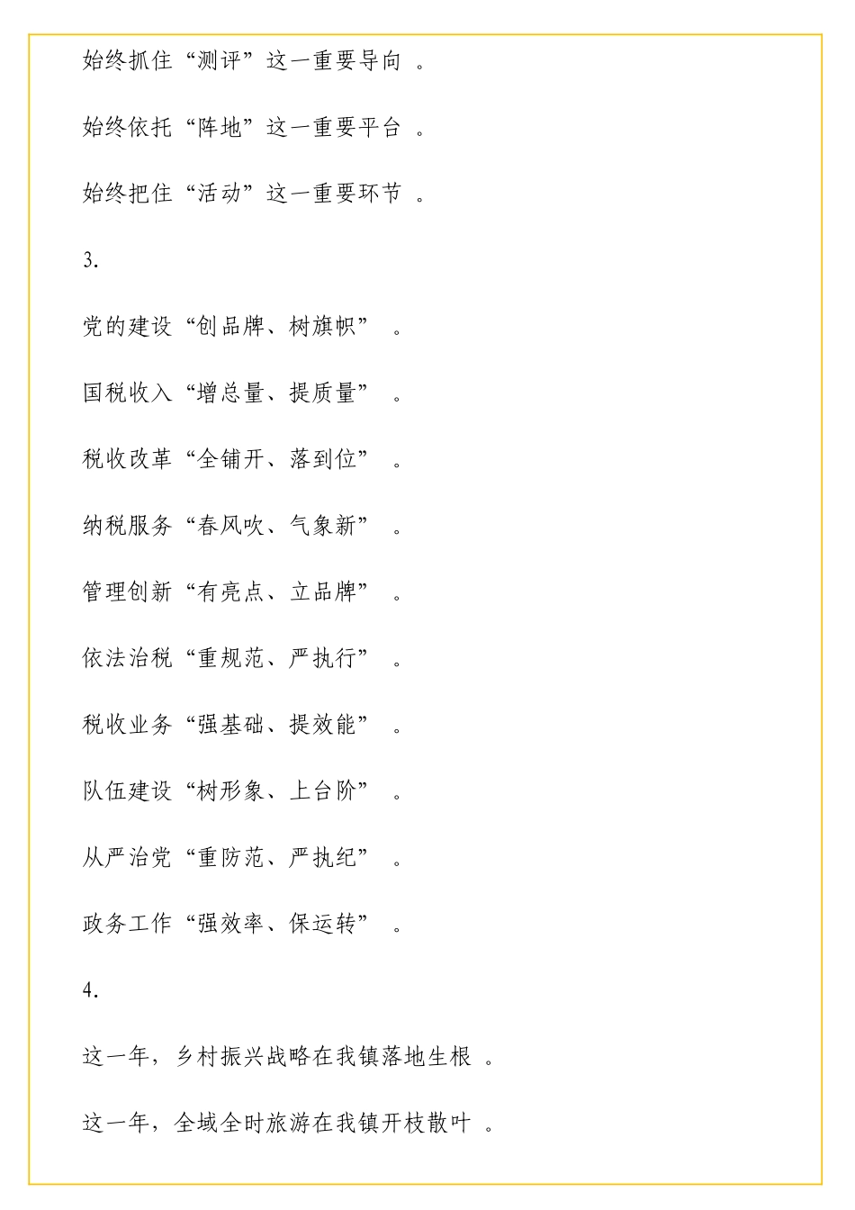 实用写材料实用提纲（2大类200组）.doc_第2页