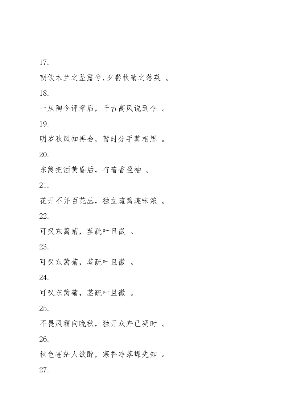 实用公文中形容人物品格高洁50句经典菊花诗句百试不爽！.doc_第3页