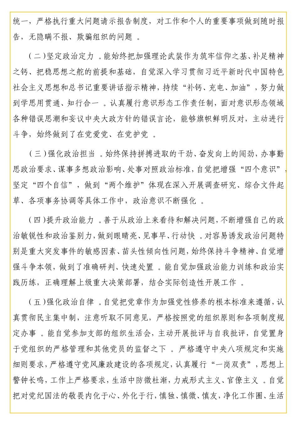 实用领导干部2020年度政治素质考察报告.doc_第2页