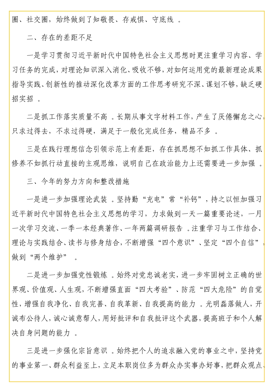 实用领导干部2020年度政治素质考察报告.doc_第3页